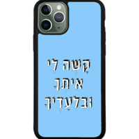 כיסוי פלאפון קשה לי איתך ובלעדיך