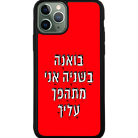 כיסוי פלאפון בואנה בשניה אני מתהפך עלייך