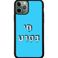 כיסוי פלאפון חי בסרט