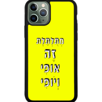 כיסוי פלאפון תלתלים זה אופי ויופי