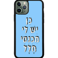 כיסוי פלאפון כן יש לי מכנסי חלל