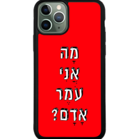 כיסוי פלאפון מה אני עומר אדם?