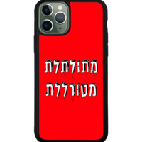 כיסוי פלאפון מתולתלת מטורללת