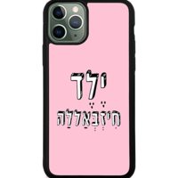 כיסוי פלאפון ילד חיזבאללה