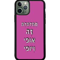 כיסוי פלאפון תלתלים זה אופי ויופי