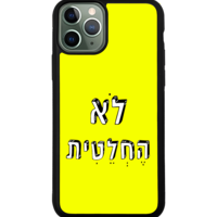 כיסוי פלאפון לא החלטית