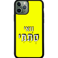 כיסוי פלאפון וואי סתמי