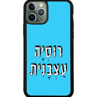 כיסוי פלאפון רוסיה עצבנית