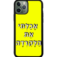 כיסוי פלאפון אכלתי את הלקרדה