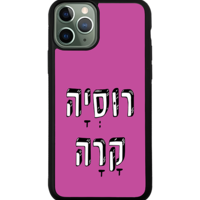 כיסוי פלאפון רוסיה קרה