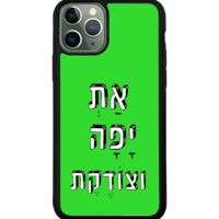 כיסוי פלאפון אַתְ יָפָה וצוֹדֶקֶת