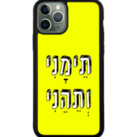 כיסוי פלאפון תימני ותהני