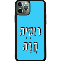 כיסוי פלאפון רוסיה קרה