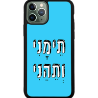 כיסוי פלאפון תימני ותהני