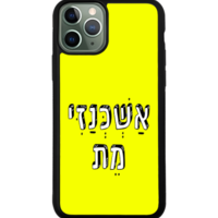 כיסוי פלאפון אשכנזי מת