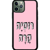 כיסוי פלאפון רוסיה קרה