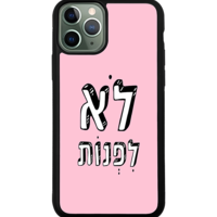 כיסוי פלאפון לא לפנות