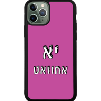 כיסוי פלאפון יא אחוואט