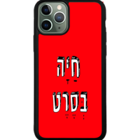 כיסוי פלאפון חיה בסרט