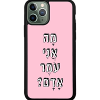 כיסוי פלאפון מה אני עומר אדם?