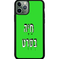כיסוי פלאפון חיה בסרט