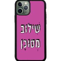 כיסוי פלאפון שילוב מסוכן