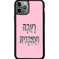 כיסוי פלאפון רעבה ועצבנית