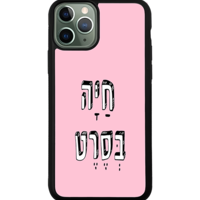 כיסוי פלאפון חיה בסרט