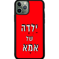 כיסוי פלאפון ילדה של אמא