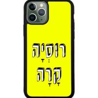 כיסוי פלאפון רוסיה קרה