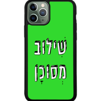 כיסוי פלאפון שילוב מסוכן