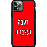 כיסוי פלאפון רעבה ועצבנית