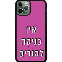 כיסוי פלאפון אין כניסה להורים