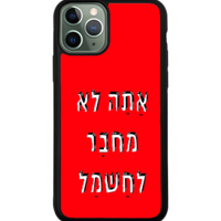 כיסוי פלאפון אתה לא מחובר לחשמל