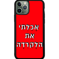 כיסוי פלאפון אכלתי את הלקרדה
