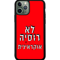 כיסוי פלאפון לא רוסיה אוקראינית