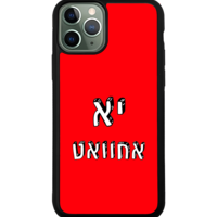 כיסוי פלאפון יא אחוואט
