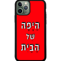 כיסוי פלאפון היפה של הבית
