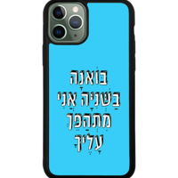 כיסוי פלאפון בואנה בשניה אני מתהפך עלייך
