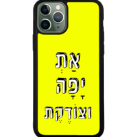 כיסוי פלאפון אַתְ יָפָה וצוֹדֶקֶת