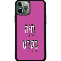 כיסוי פלאפון חיה בסרט