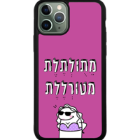 כיסוי פלאפון מתולתלת מטורללת (אנימציה)