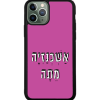 כיסוי פלאפון אשכנזיה מתה