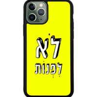כיסוי פלאפון לא לפנות
