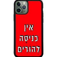 כיסוי פלאפון אין כניסה להורים