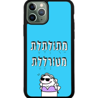 כיסוי פלאפון מתולתלת מטורללת (אנימציה)