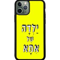 כיסוי פלאפון ילדה של אמא