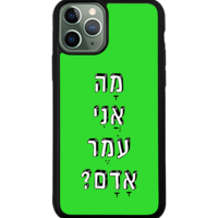 כיסוי פלאפון מה אני עומר אדם?