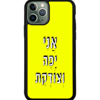 כיסוי פלאפון אני יפה וצודקת