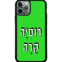 כיסוי פלאפון רוסיה קרה